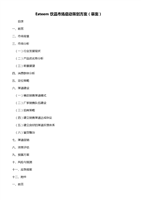 飲品市場啟動策劃方案評估